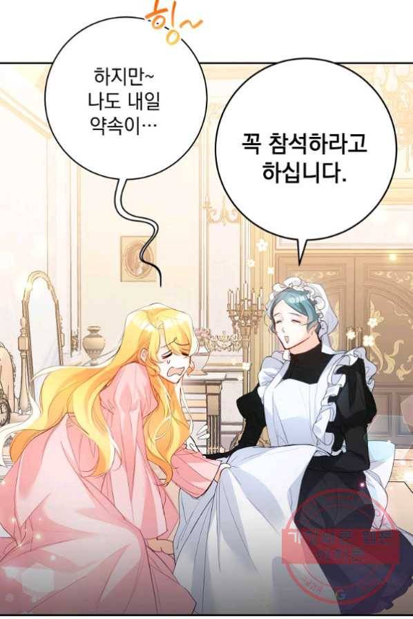 차 한잔 하실래요? 1화 85