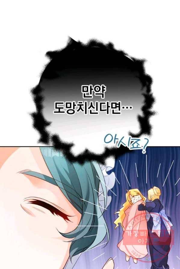 차 한잔 하실래요? 1화 86