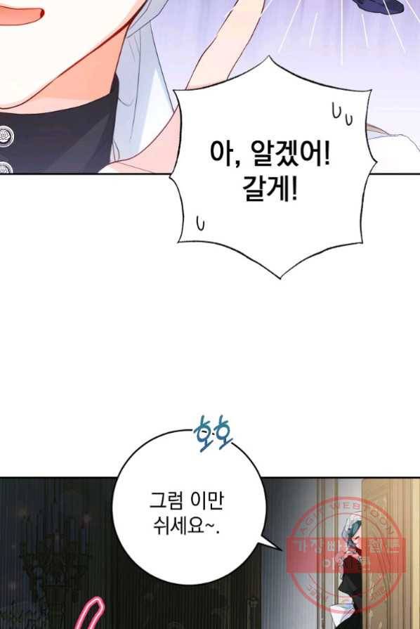 차 한잔 하실래요? 1화 87