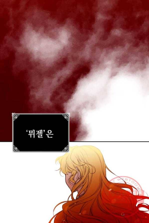 차 한잔 하실래요? 1화 95