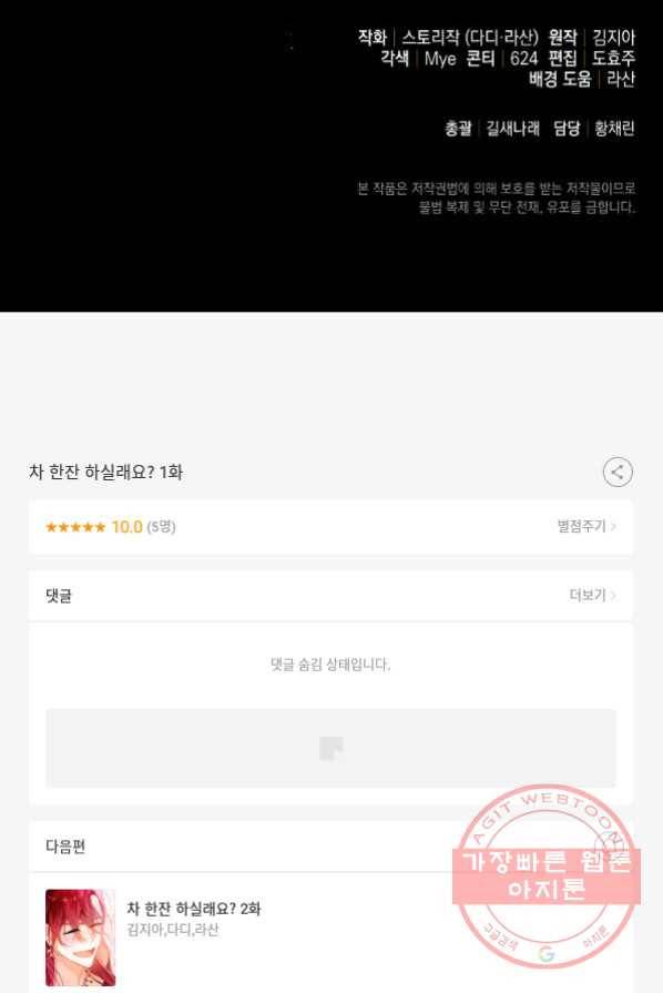 차 한잔 하실래요? 1화 102