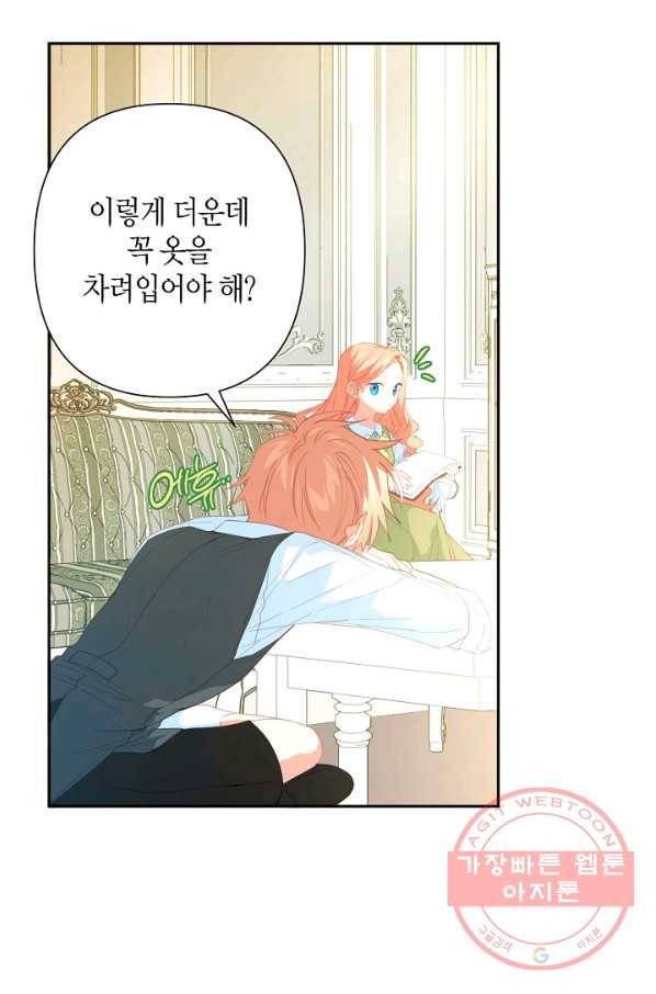 집착 서브 남주를 키웠습니다 21화 5