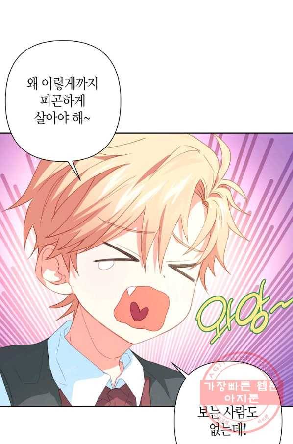 집착 서브 남주를 키웠습니다 21화 6