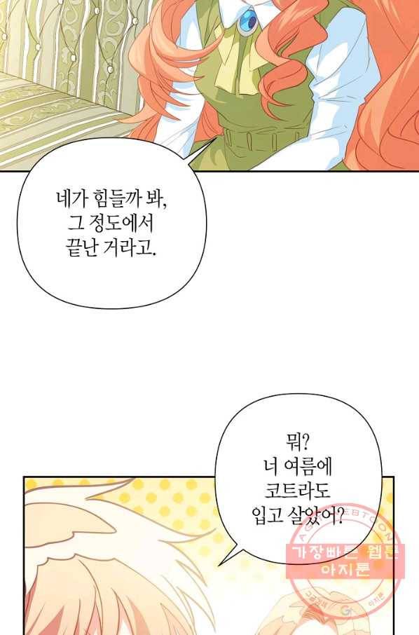 집착 서브 남주를 키웠습니다 21화 10