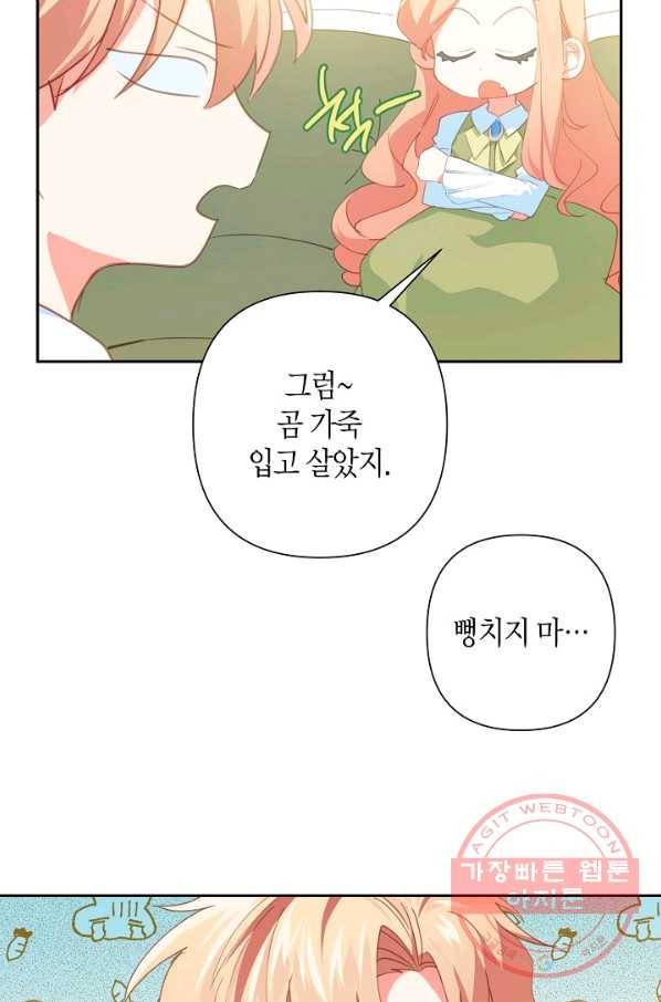 집착 서브 남주를 키웠습니다 21화 11