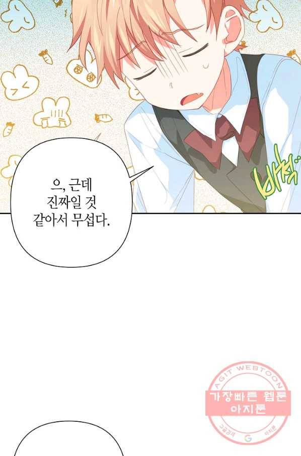 집착 서브 남주를 키웠습니다 21화 12
