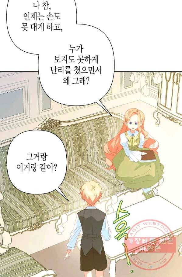 집착 서브 남주를 키웠습니다 21화 13