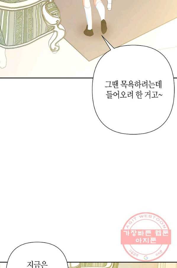 집착 서브 남주를 키웠습니다 21화 14