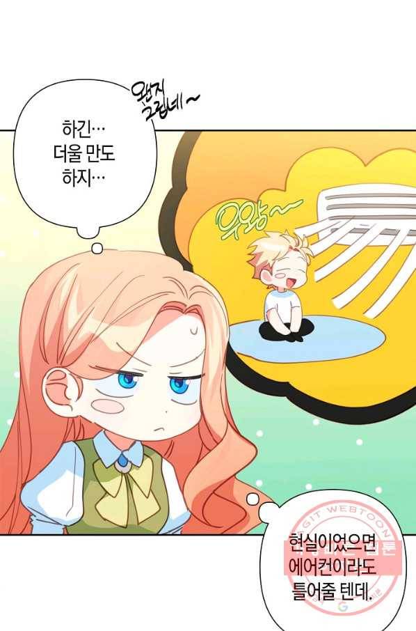 집착 서브 남주를 키웠습니다 21화 16