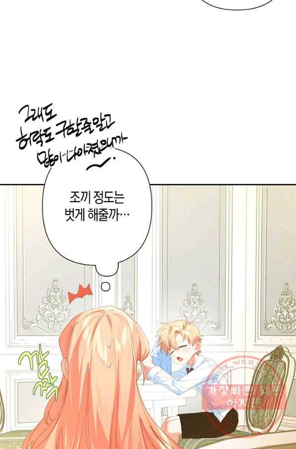 집착 서브 남주를 키웠습니다 21화 17