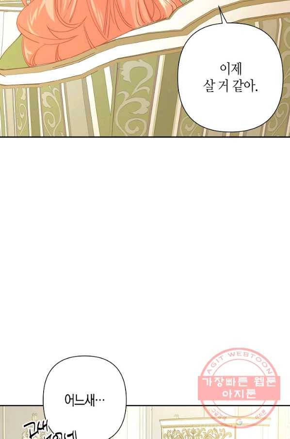 집착 서브 남주를 키웠습니다 21화 18