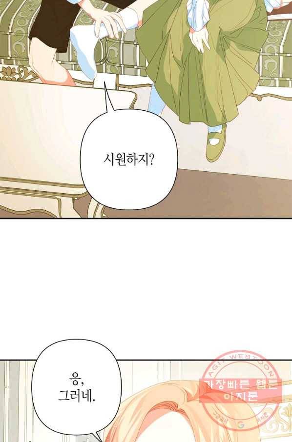 집착 서브 남주를 키웠습니다 21화 21