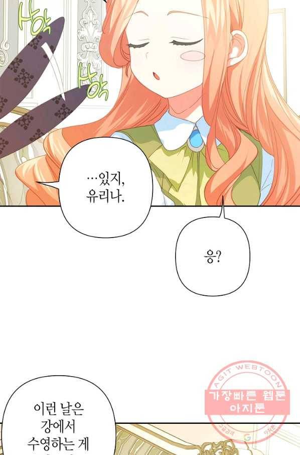 집착 서브 남주를 키웠습니다 21화 22