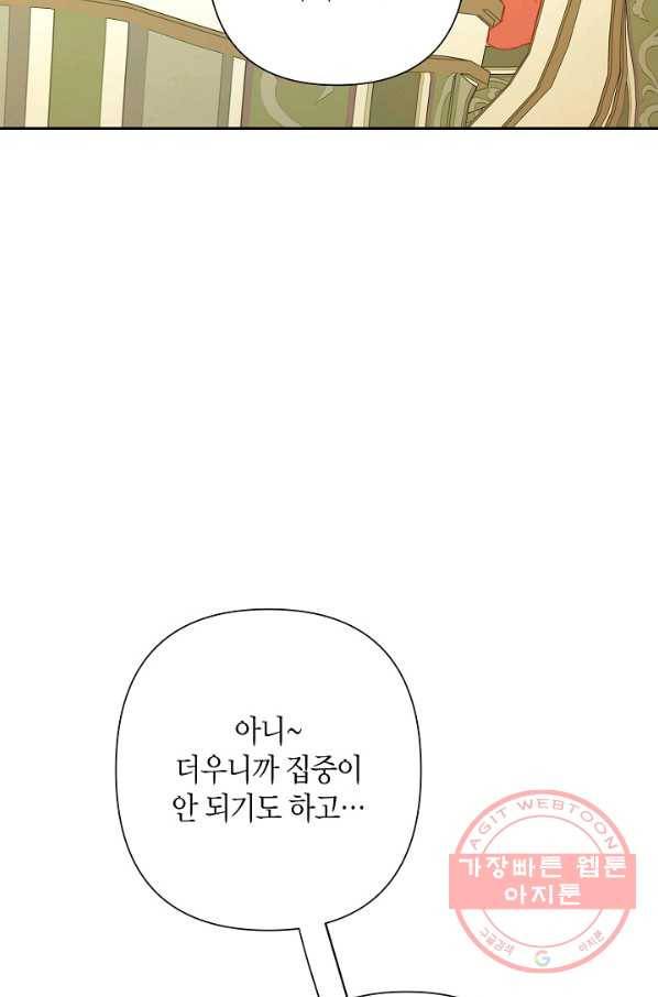 집착 서브 남주를 키웠습니다 21화 27