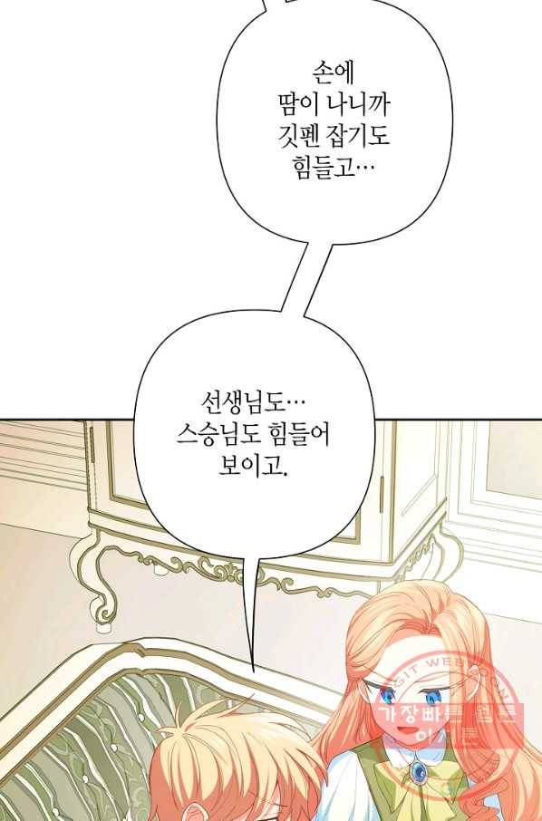 집착 서브 남주를 키웠습니다 21화 28