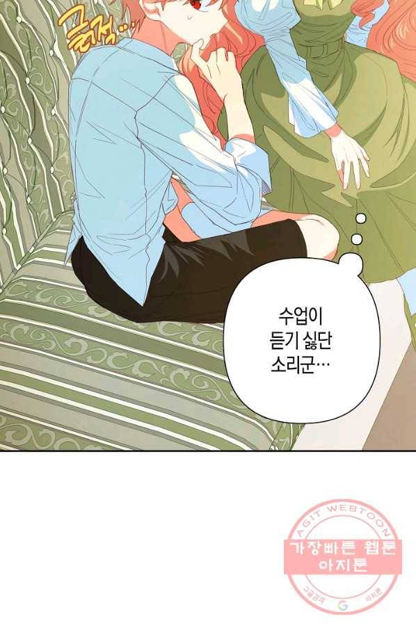 집착 서브 남주를 키웠습니다 21화 29