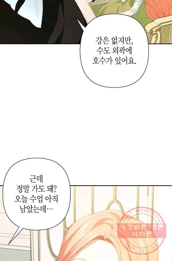 집착 서브 남주를 키웠습니다 21화 38