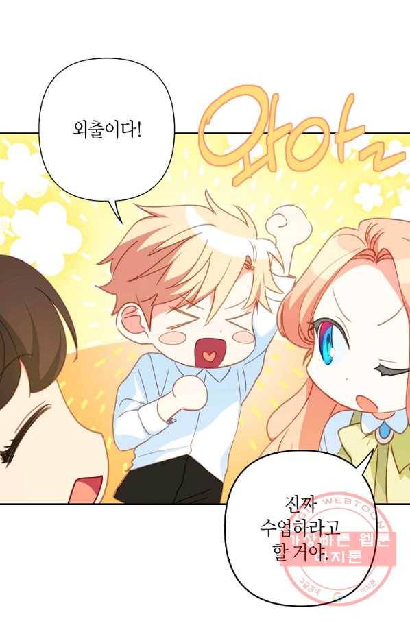 집착 서브 남주를 키웠습니다 21화 43