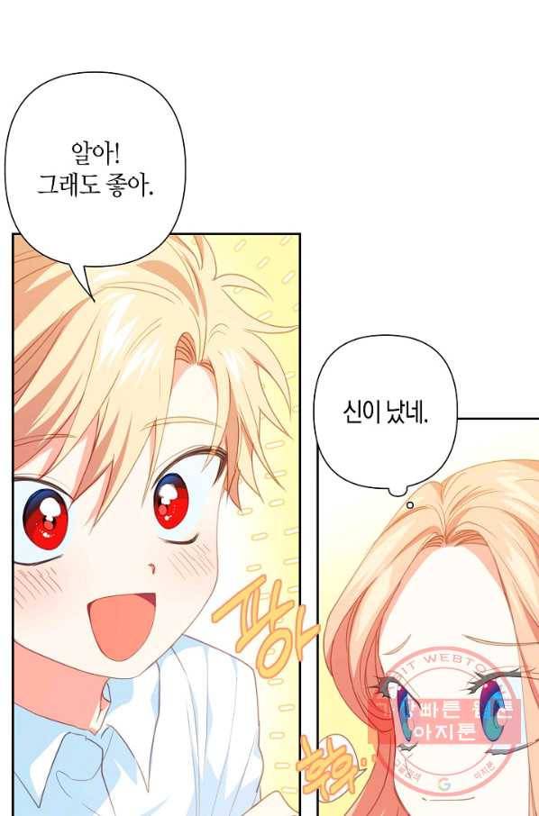 집착 서브 남주를 키웠습니다 21화 44