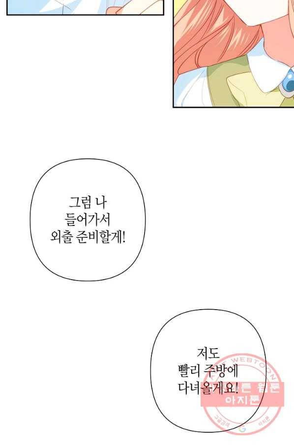 집착 서브 남주를 키웠습니다 21화 45