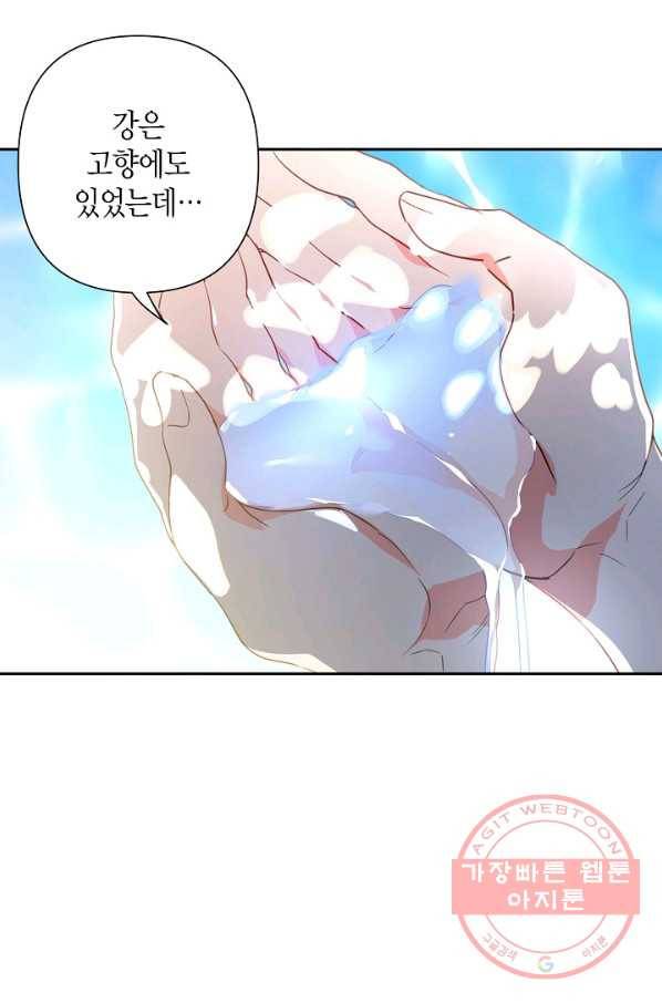 집착 서브 남주를 키웠습니다 21화 51