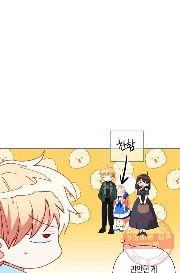 집착 서브 남주를 키웠습니다 21화 57