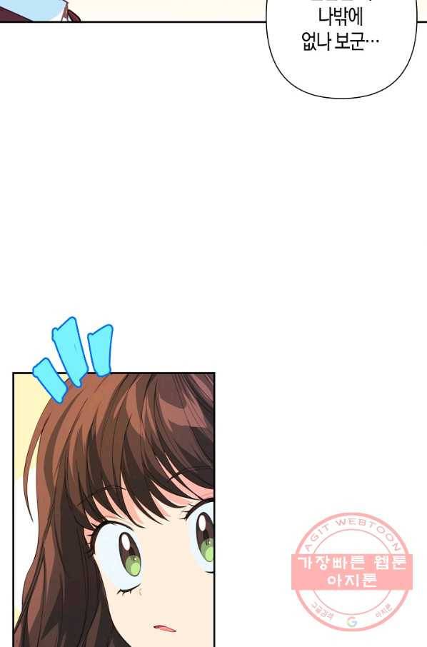 집착 서브 남주를 키웠습니다 21화 58