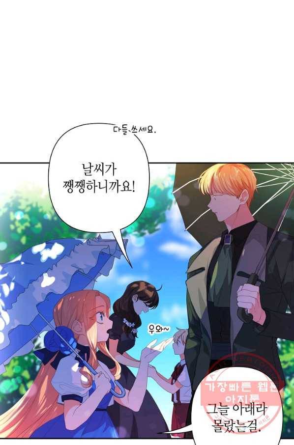 집착 서브 남주를 키웠습니다 21화 61