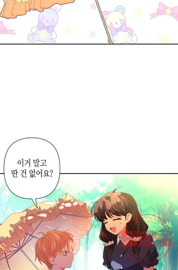 집착 서브 남주를 키웠습니다 21화 63