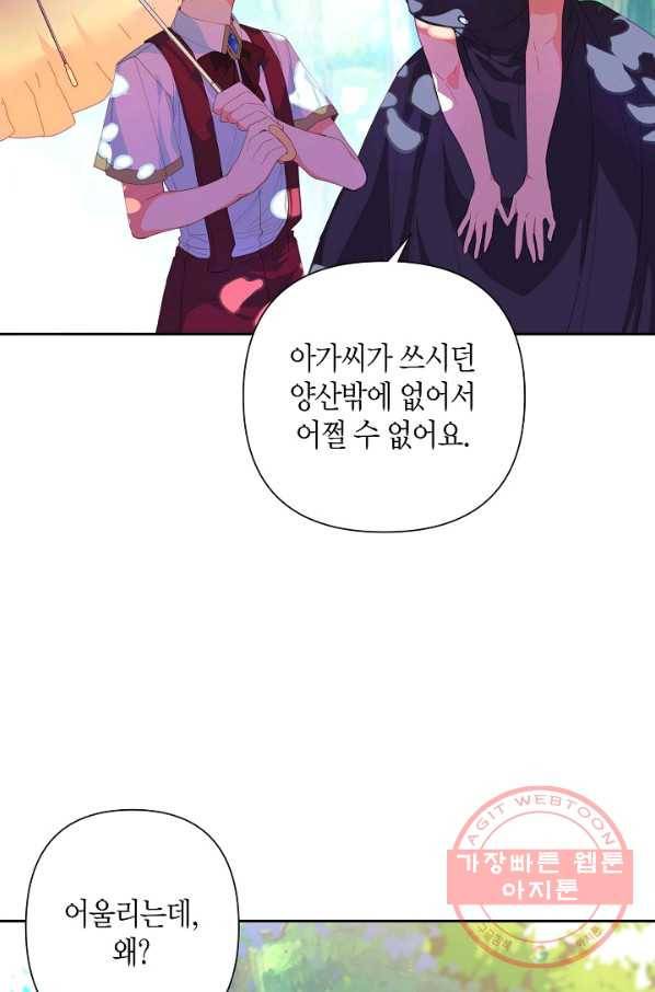 집착 서브 남주를 키웠습니다 21화 64