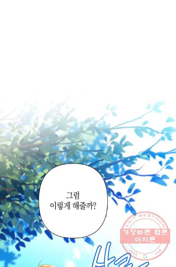집착 서브 남주를 키웠습니다 21화 67