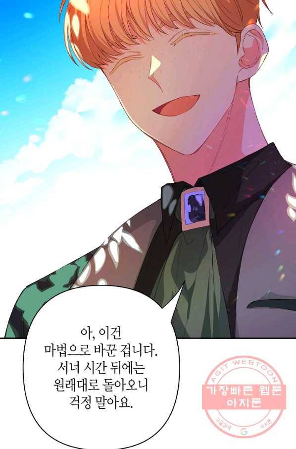집착 서브 남주를 키웠습니다 21화 73