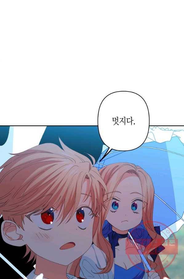 집착 서브 남주를 키웠습니다 21화 75