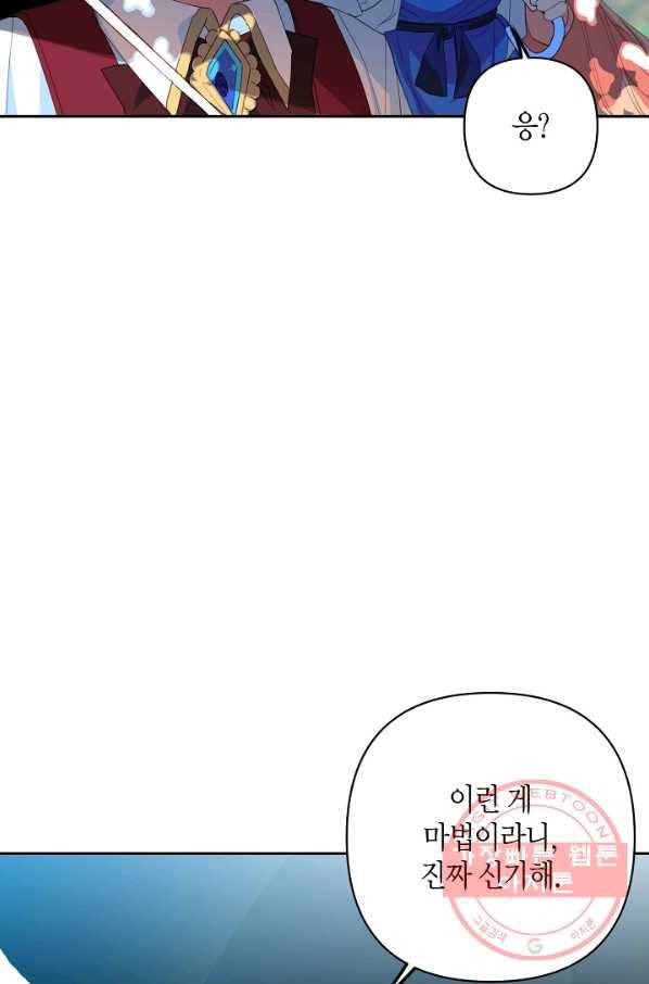 집착 서브 남주를 키웠습니다 21화 76