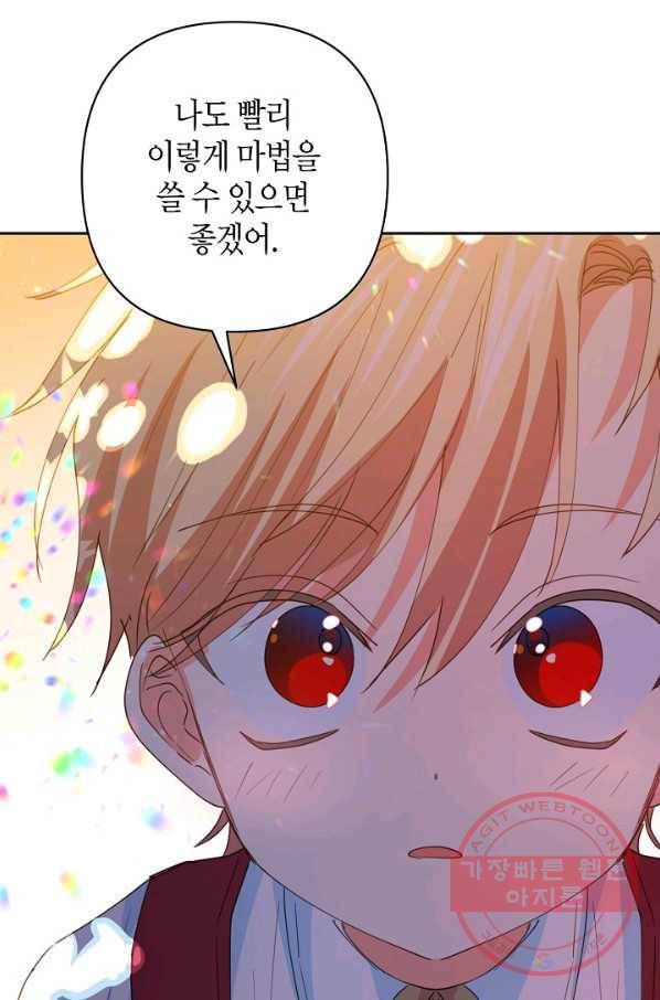 집착 서브 남주를 키웠습니다 21화 78