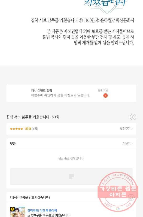 집착 서브 남주를 키웠습니다 21화 80