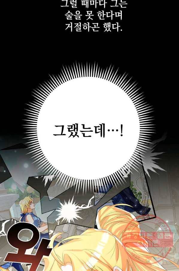 차 한잔 하실래요? 15화 2