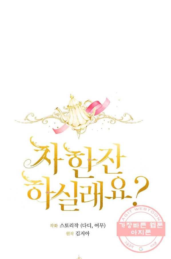 차 한잔 하실래요? 15화 4