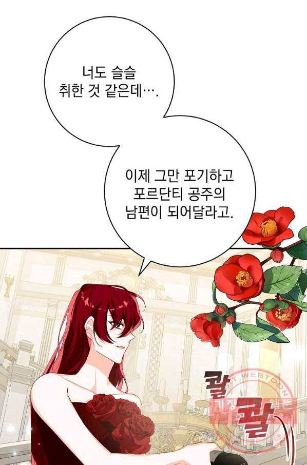 차 한잔 하실래요? 15화 6