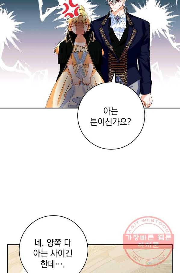 차 한잔 하실래요? 15화 8