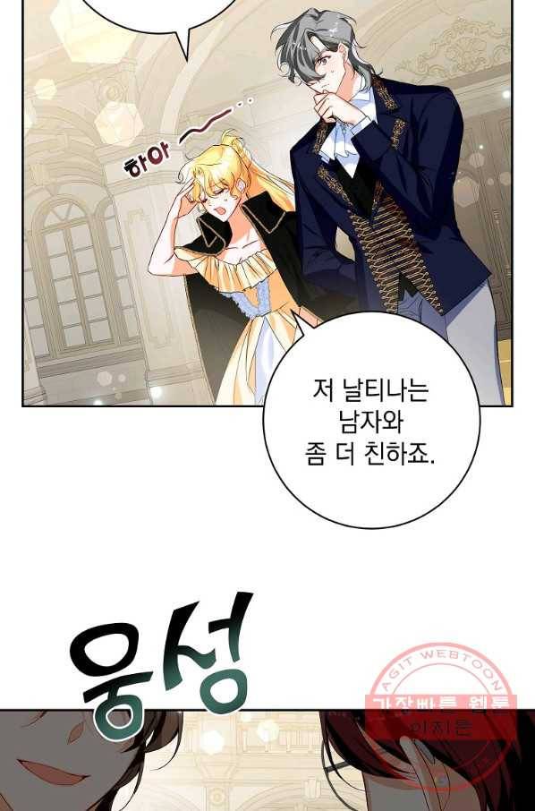 차 한잔 하실래요? 15화 9