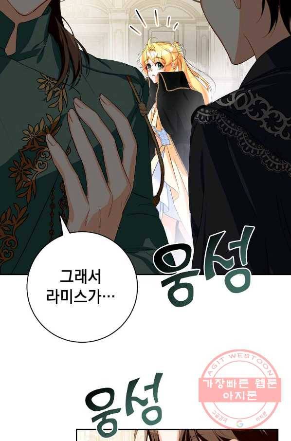 차 한잔 하실래요? 15화 10