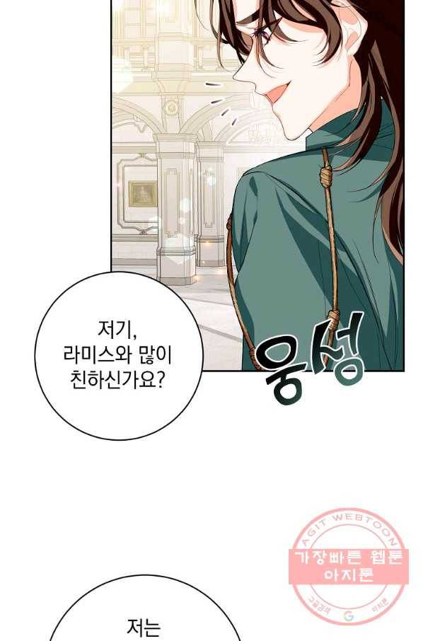 차 한잔 하실래요? 15화 11