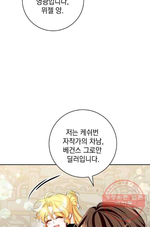 차 한잔 하실래요? 15화 14