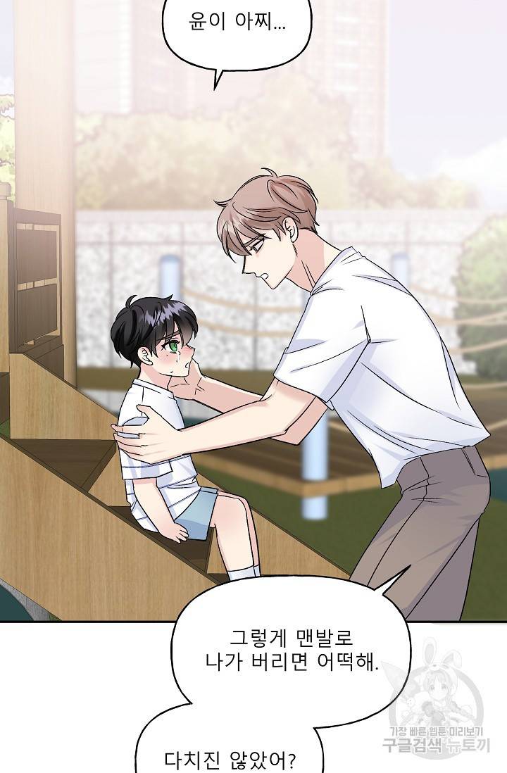 LOVE 퍼센테이지 시즌2 13화 13