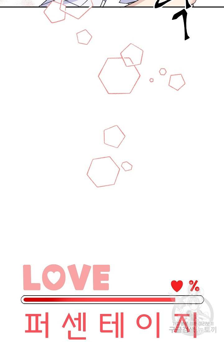 LOVE 퍼센테이지 시즌2 13화 15
