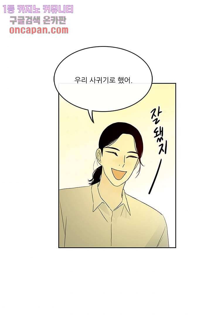 머리 위로 부는 바람 19화 1