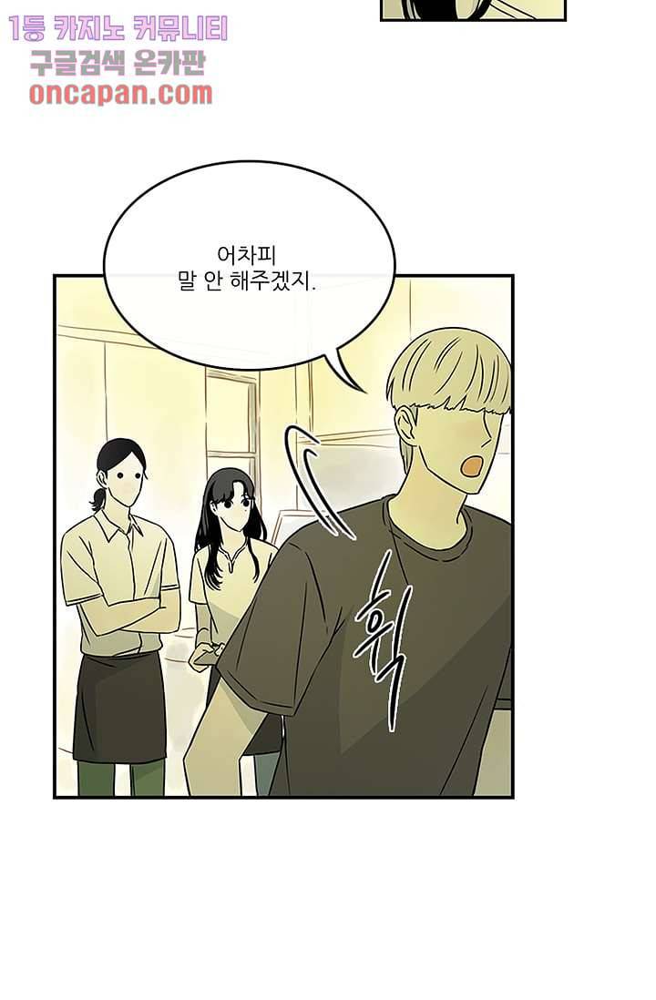 머리 위로 부는 바람 19화 6