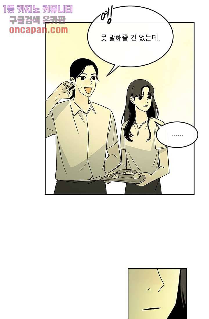 머리 위로 부는 바람 19화 7