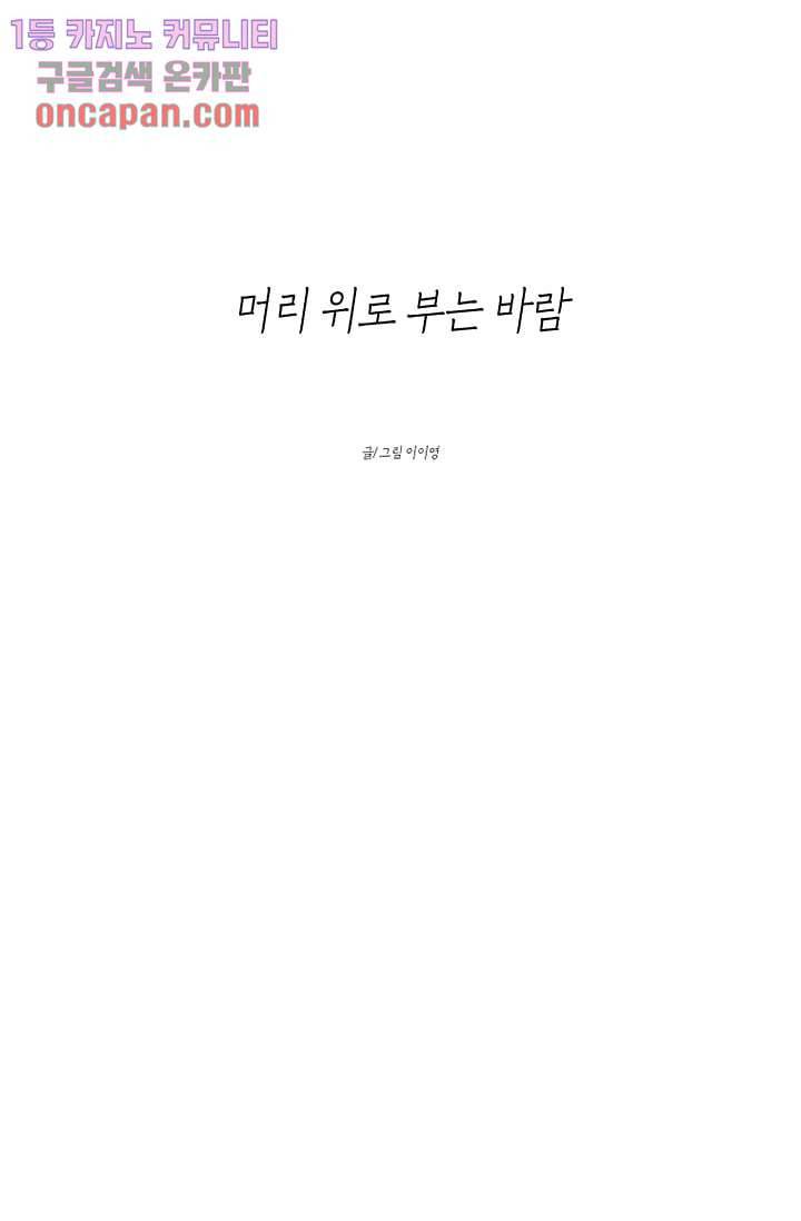 머리 위로 부는 바람 19화 9